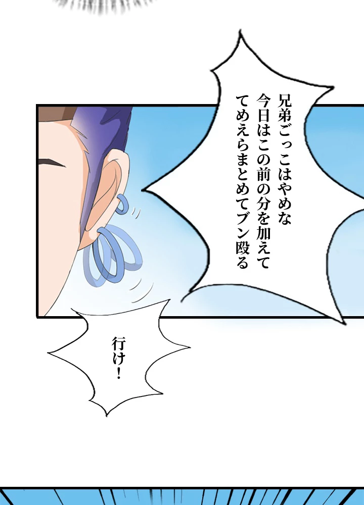 最強武神の再臨 13話 - 45