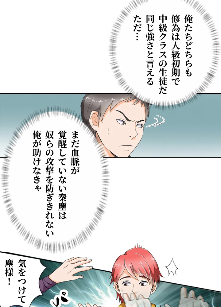 最強武神の再臨 13話 - 47