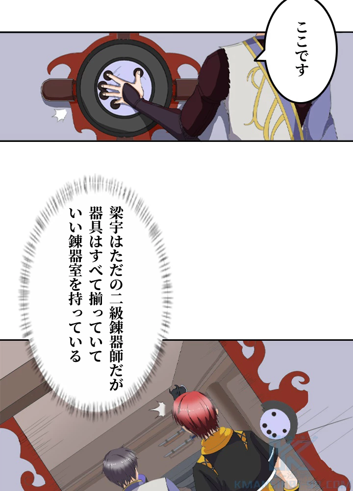 最強武神の再臨 11話 - 22