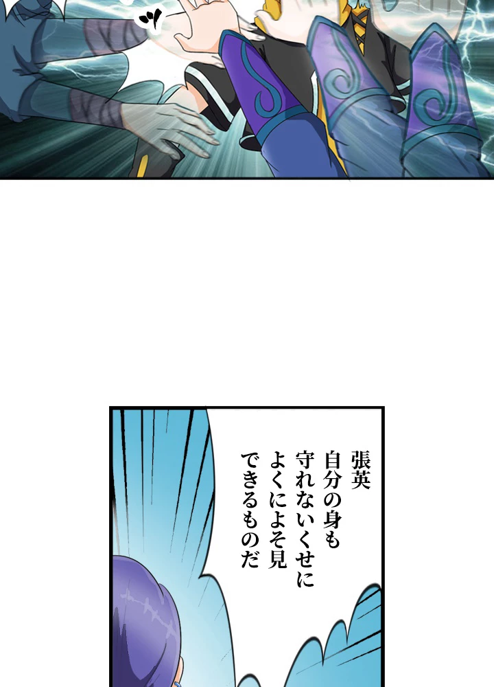 最強武神の再臨 13話 - 48