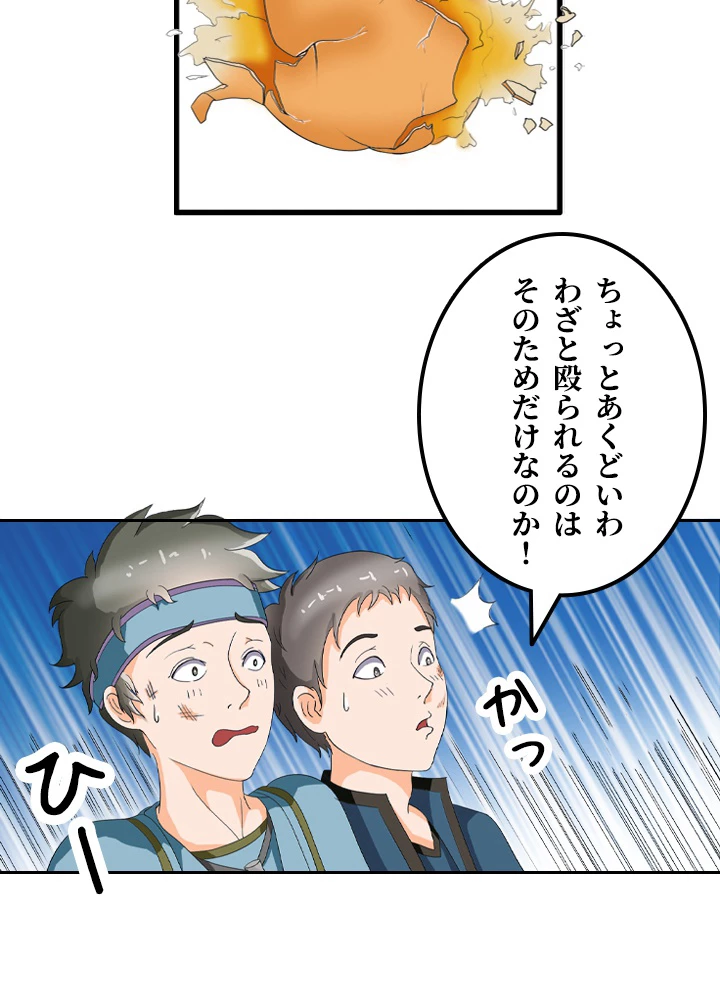 最強武神の再臨 14話 - 51