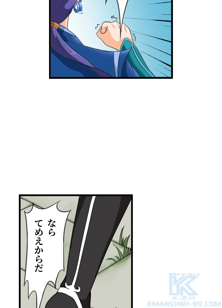 最強武神の再臨 13話 - 49