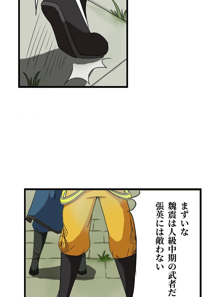 最強武神の再臨 13話 - 50