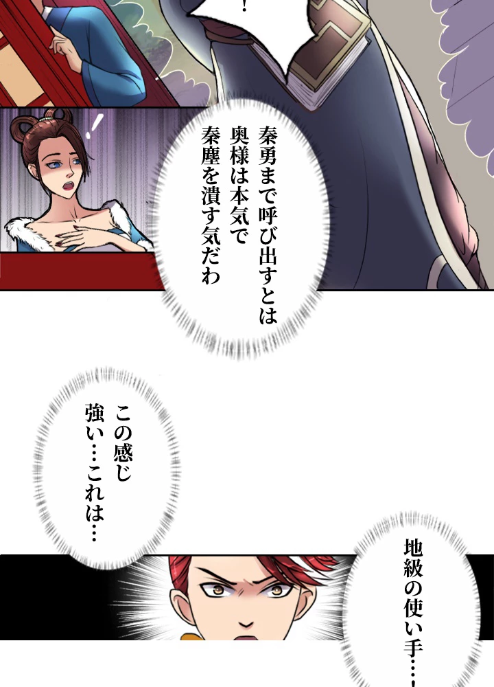 最強武神の再臨 5話 - 3