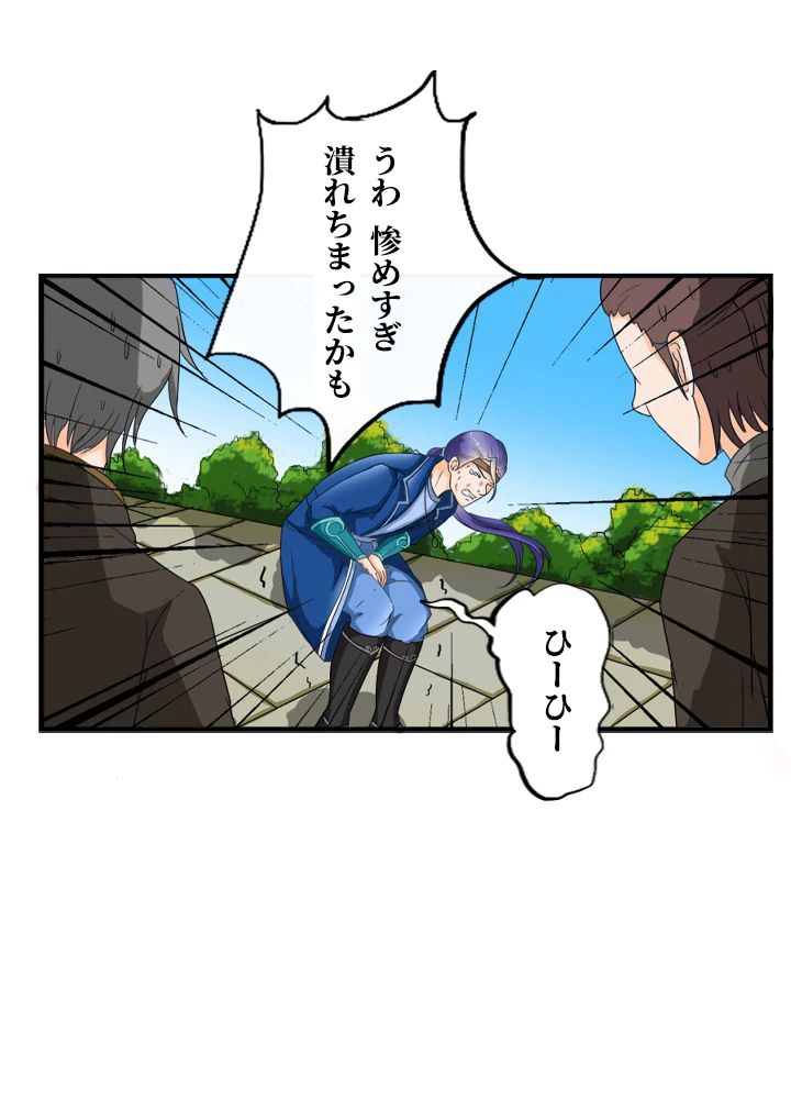 最強武神の再臨 14話 - 54