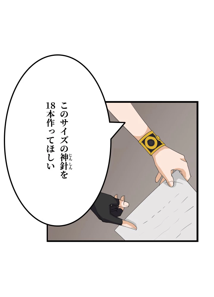 最強武神の再臨 11話 - 27