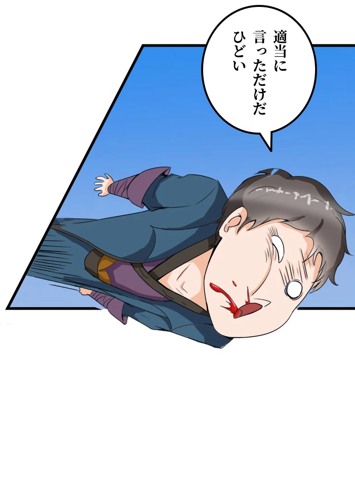 最強武神の再臨 13話 - 53