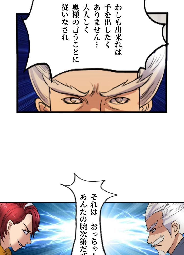 最強武神の再臨 5話 - 5