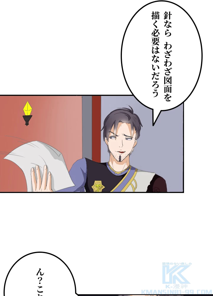 最強武神の再臨 11話 - 28