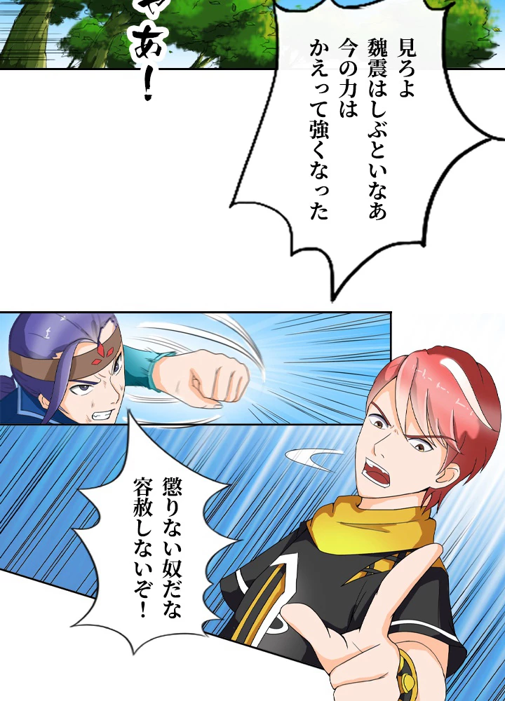 最強武神の再臨 14話 - 56