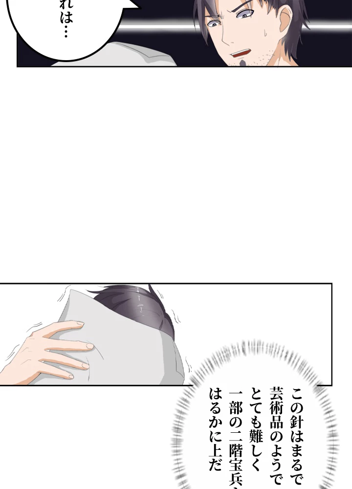 最強武神の再臨 11話 - 29