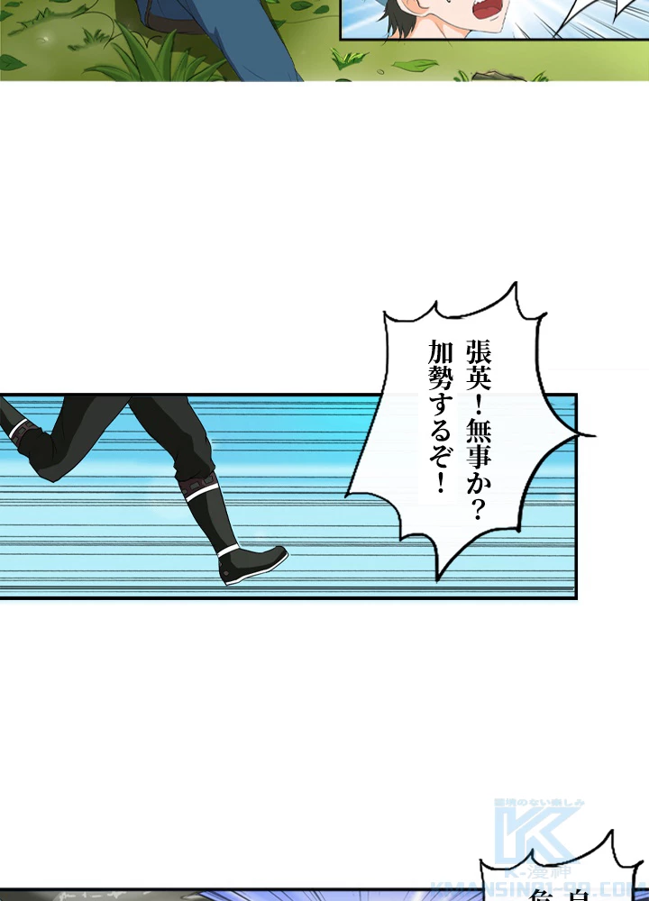 最強武神の再臨 13話 - 55