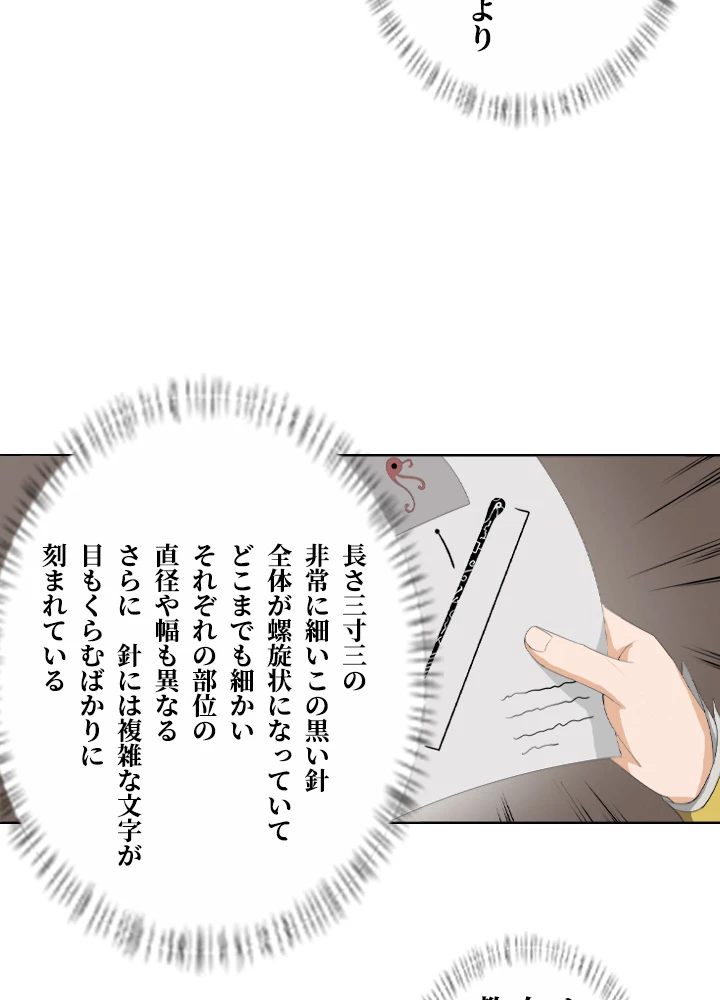 最強武神の再臨 11話 - 30