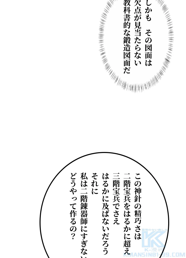 最強武神の再臨 11話 - 31