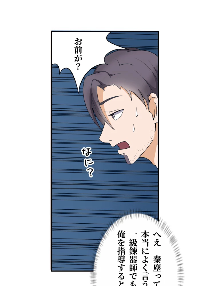最強武神の再臨 11話 - 33
