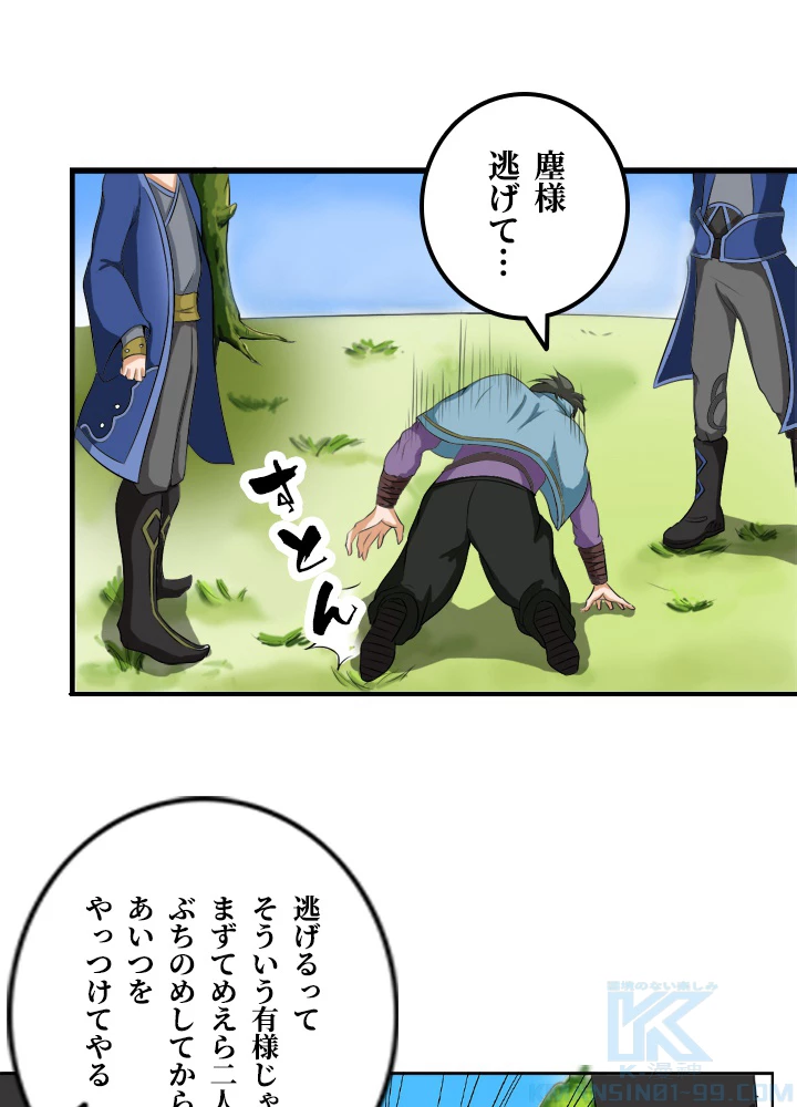 最強武神の再臨 13話 - 58