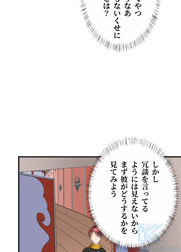 最強武神の再臨 11話 - 34