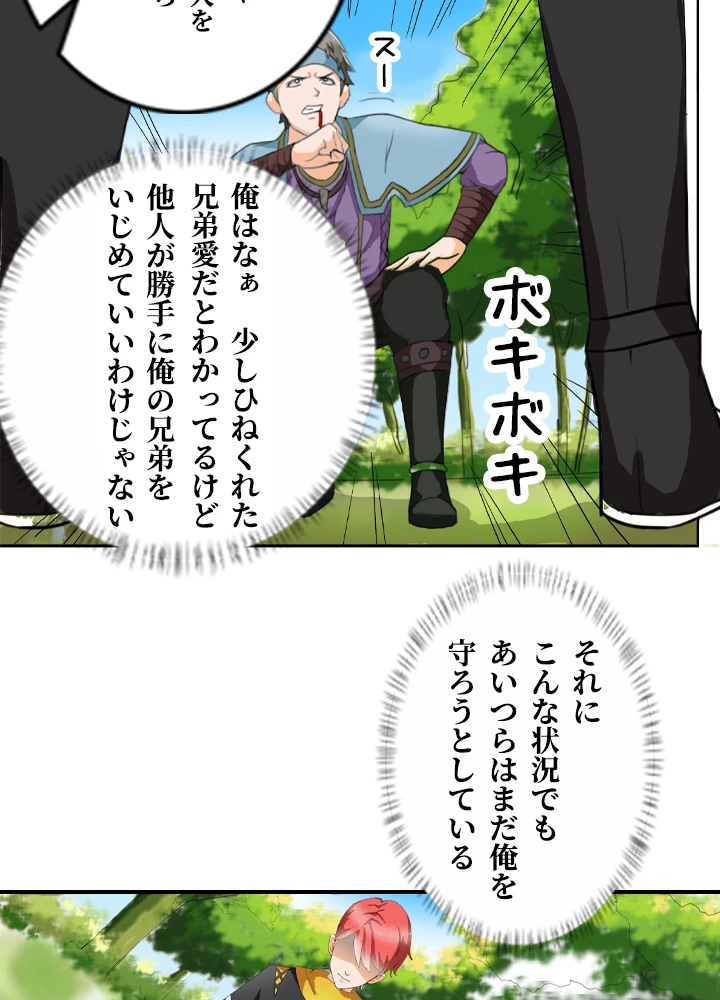 最強武神の再臨 13話 - 59
