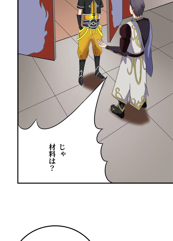 最強武神の再臨 11話 - 35