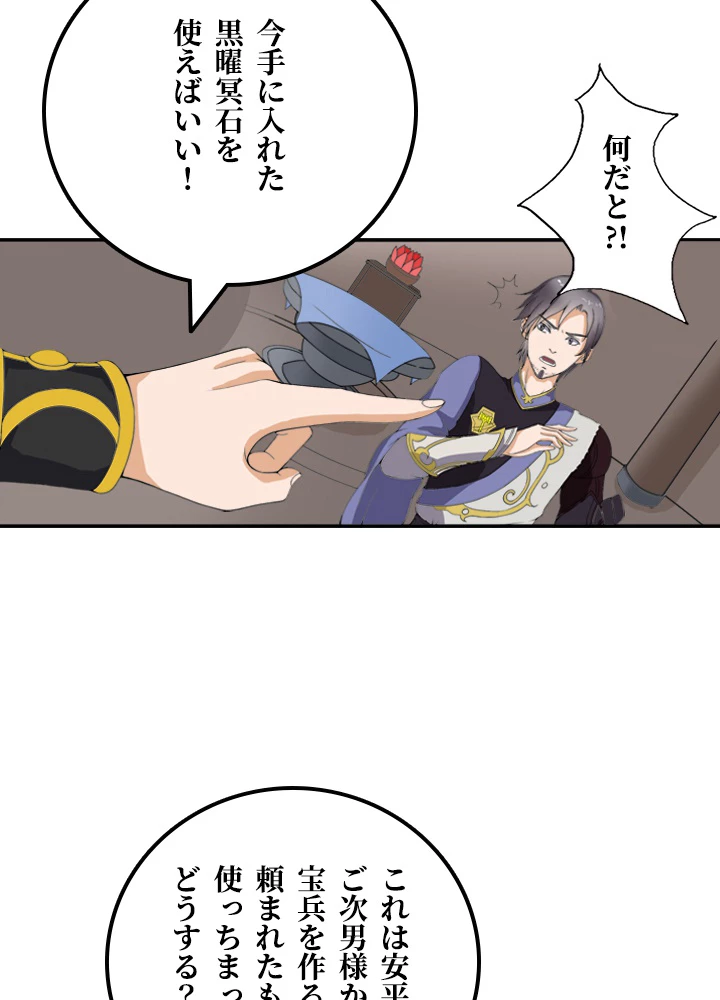 最強武神の再臨 11話 - 36
