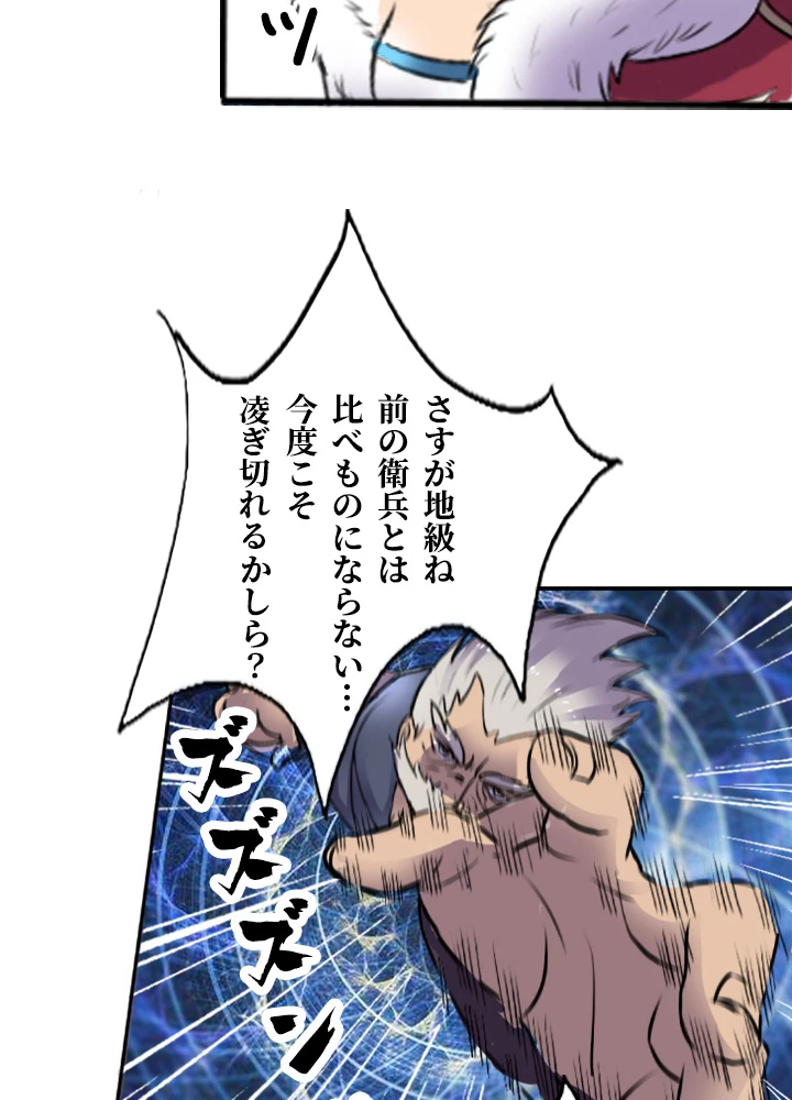 最強武神の再臨 5話 - 14