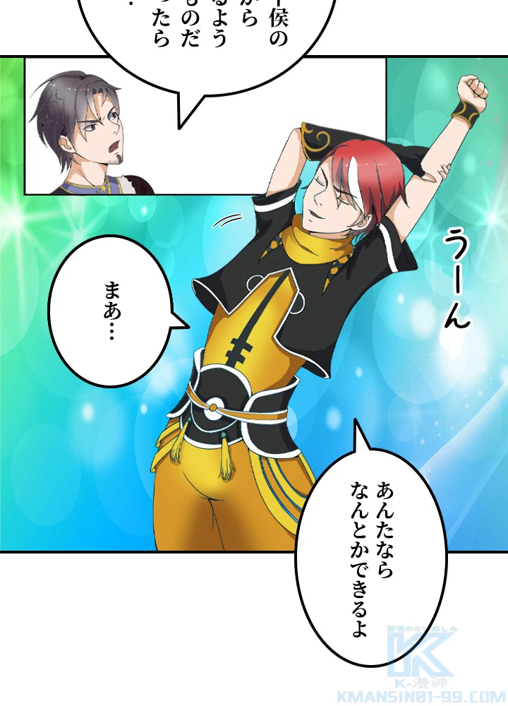 最強武神の再臨 11話 - 37