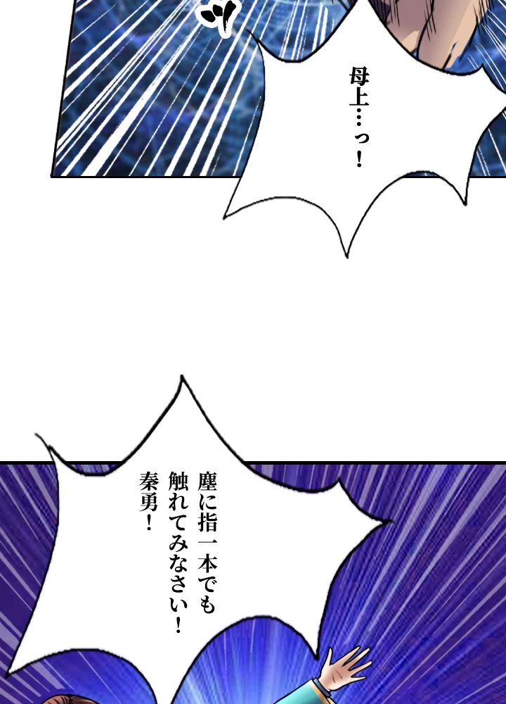 最強武神の再臨 5話 - 15
