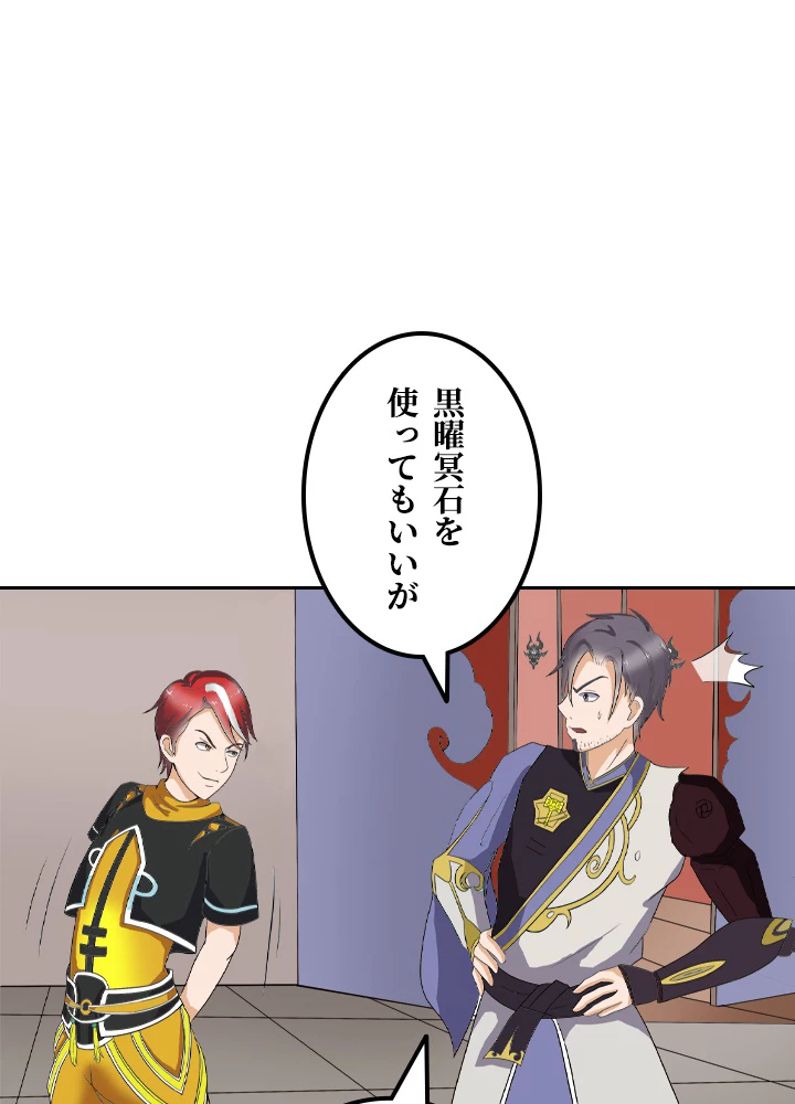 最強武神の再臨 11話 - 38