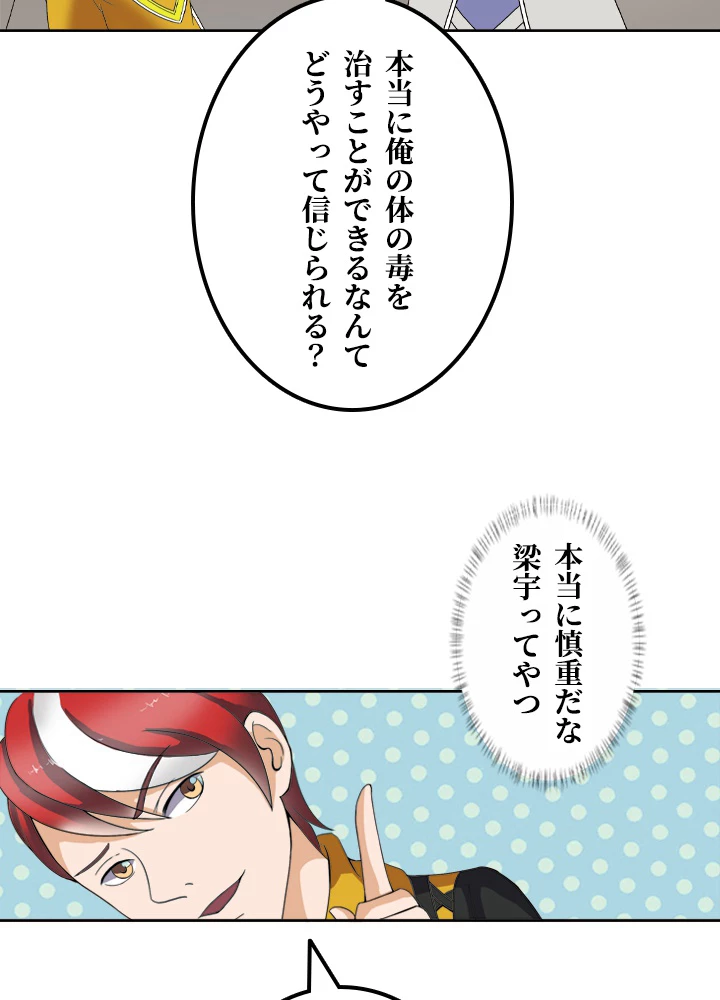 最強武神の再臨 11話 - 39