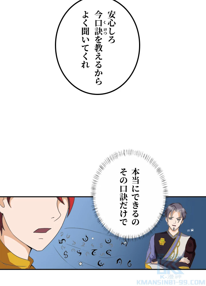 最強武神の再臨 11話 - 40