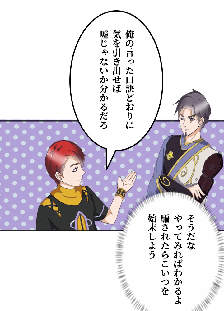 最強武神の再臨 11話 - 41
