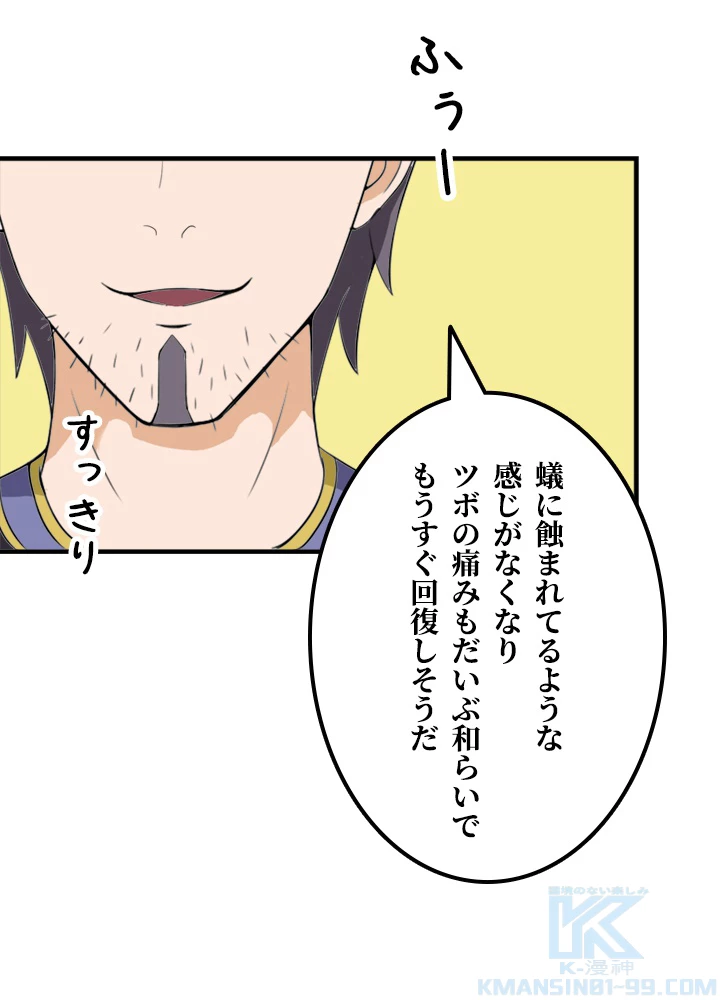 最強武神の再臨 11話 - 43