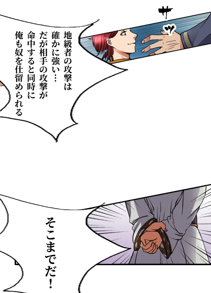 最強武神の再臨 5話 - 20