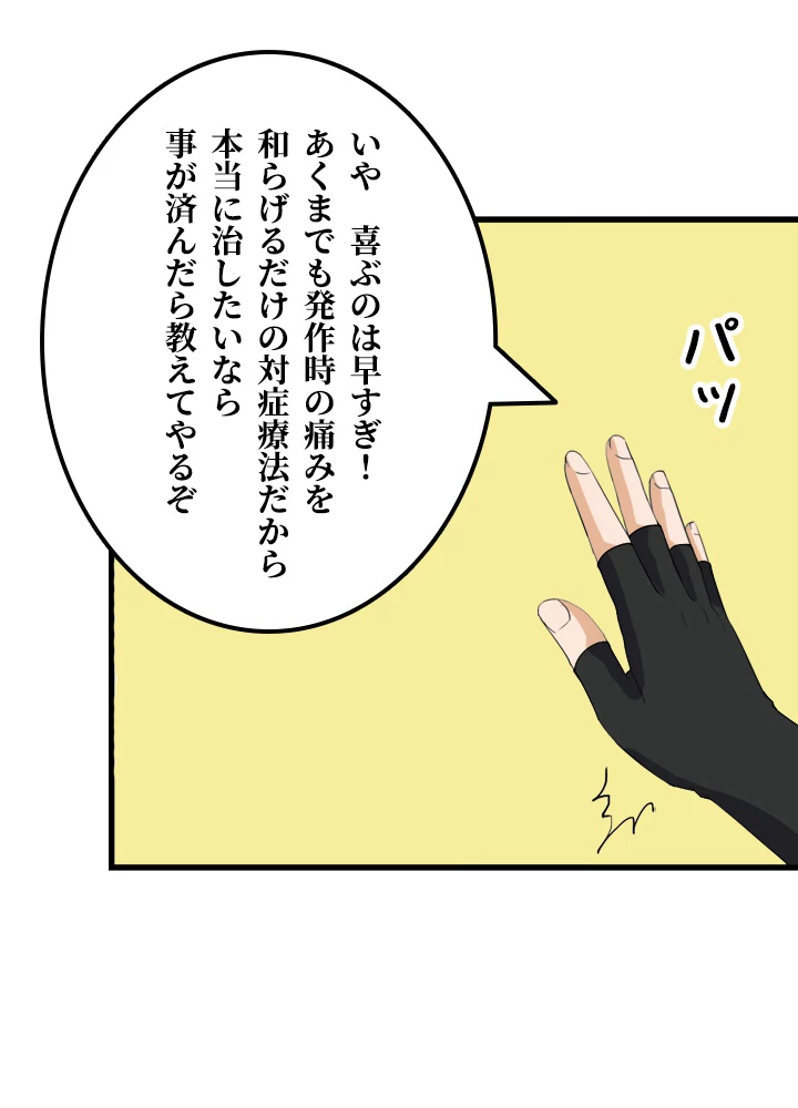 最強武神の再臨 11話 - 44