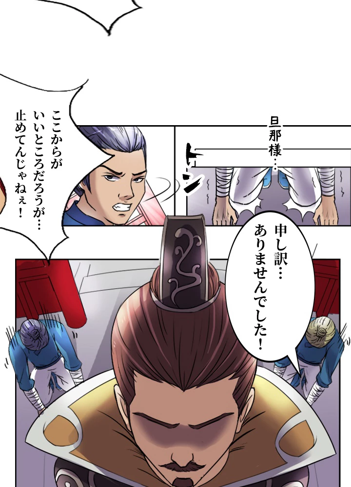 最強武神の再臨 5話 - 21
