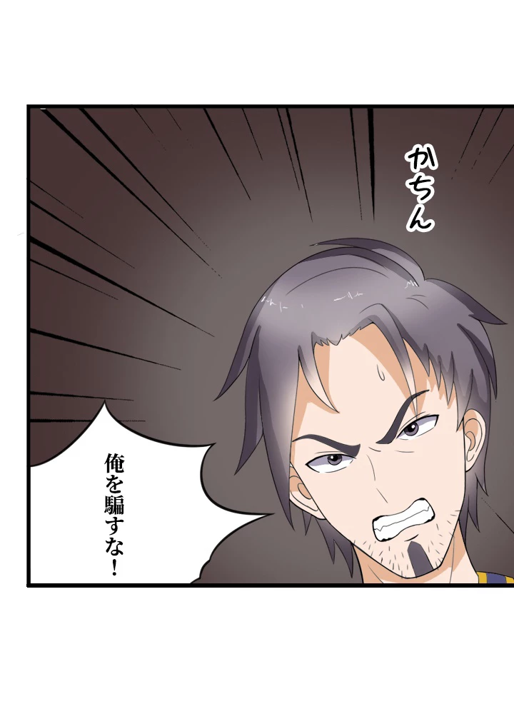 最強武神の再臨 11話 - 45