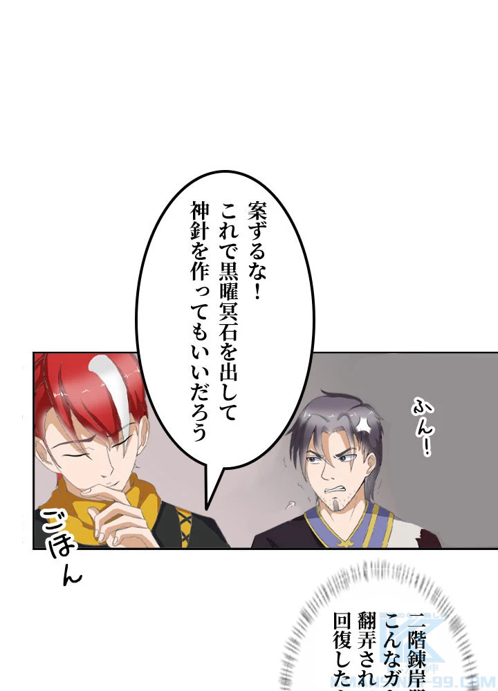 最強武神の再臨 11話 - 46
