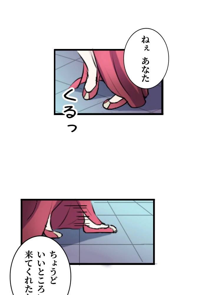 最強武神の再臨 5話 - 24