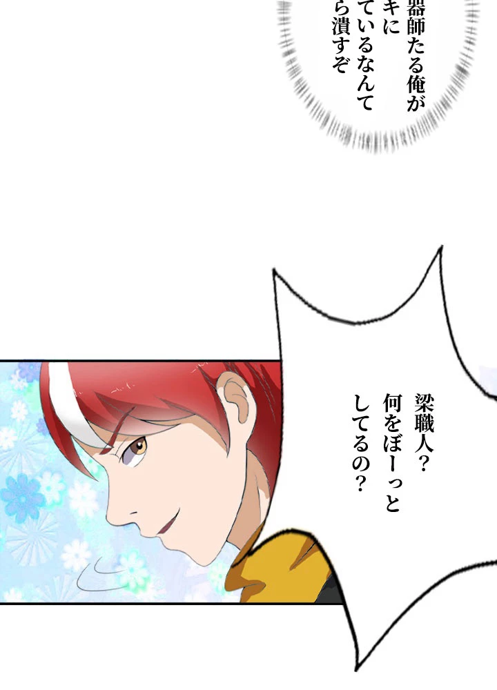 最強武神の再臨 11話 - 47