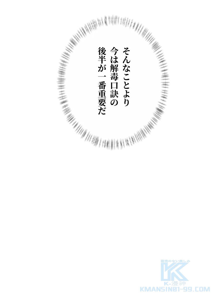 最強武神の再臨 11話 - 49