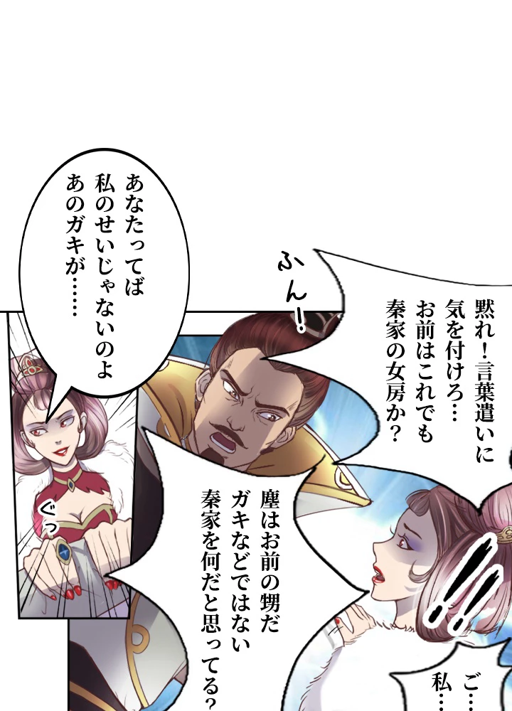 最強武神の再臨 5話 - 27