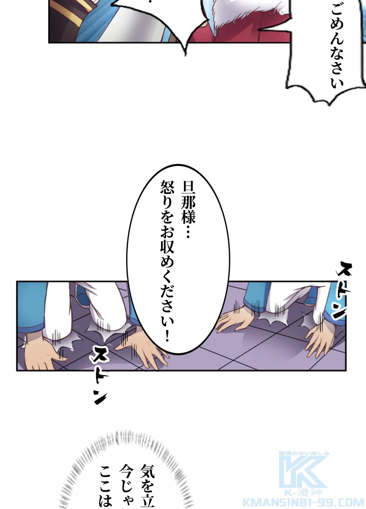 最強武神の再臨 5話 - 28