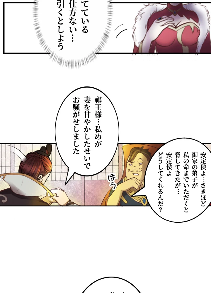 最強武神の再臨 5話 - 29
