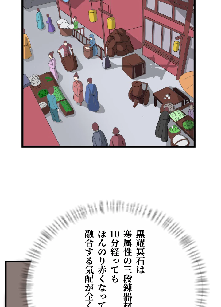 最強武神の再臨 11話 - 53