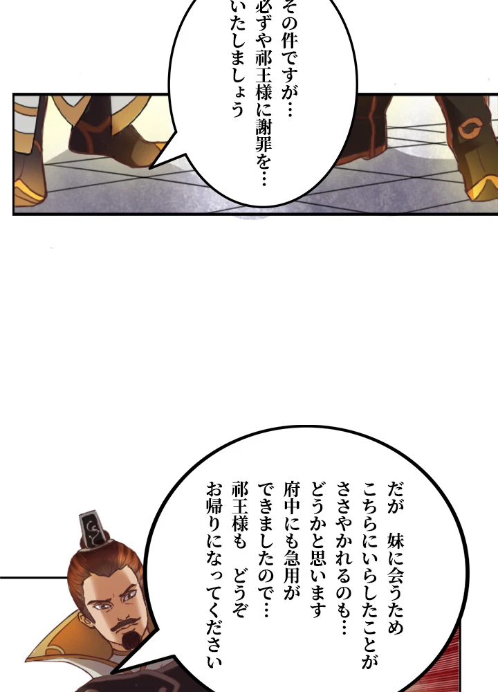 最強武神の再臨 5話 - 30