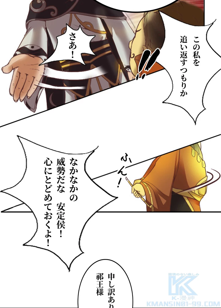 最強武神の再臨 5話 - 31