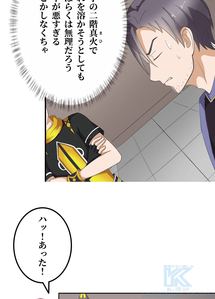 最強武神の再臨 11話 - 55