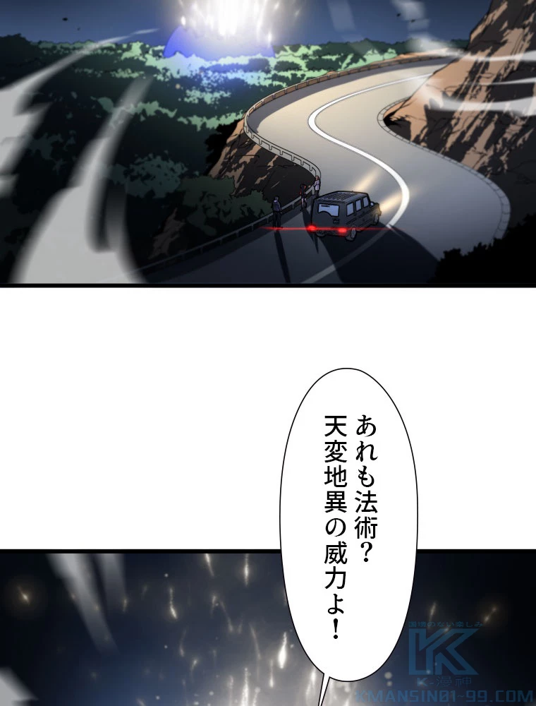 道術無双~天才祖師の降臨~ 54話 - 4