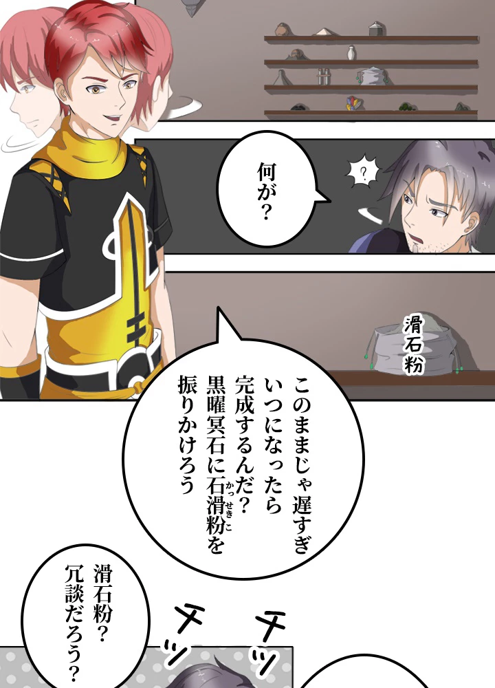 最強武神の再臨 11話 - 56