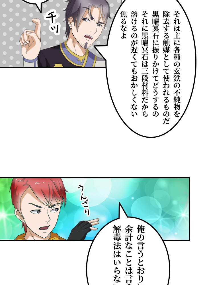 最強武神の再臨 11話 - 57